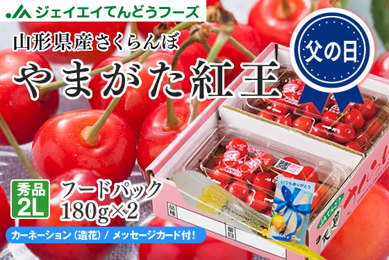 さくらんぼ　てんたかく さくらんぼ｜天の童｜JAてんどうフーズ通信販売